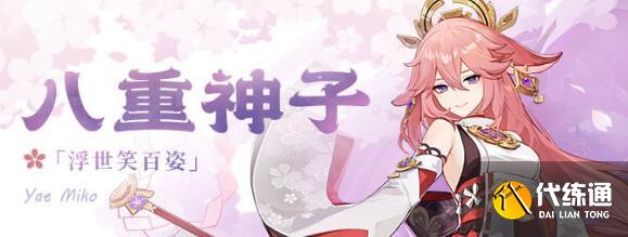 原神八重神子特殊料理做法及效果详解