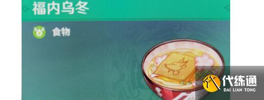 原神八重神子特殊料理做法及效果详解