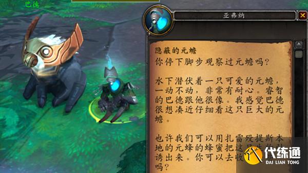 魔兽世界化生苹果派怎么获得 耐心的元蟾任务攻略[多图]图片1