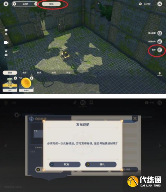 原神神工天巧自拟秘境怎么制作？神工天巧自拟秘境关卡制作攻略[多图]图片3