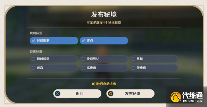 原神神工天巧攻略大全：神工天巧自拟秘境预拟秘境玩法解读[多图]图片6