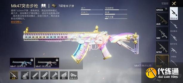 和平精英mk47突击步枪怎么玩？和平精英mk47突击步枪玩法技巧
