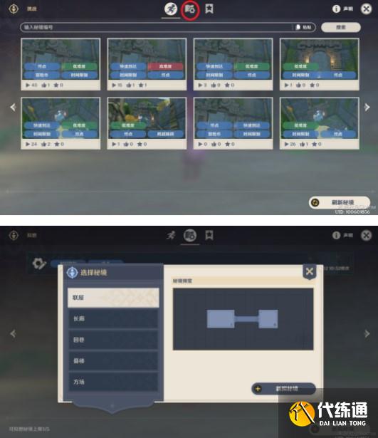 原神神工天巧自拟秘境怎么制作？原神神工天巧自拟秘境设置技巧