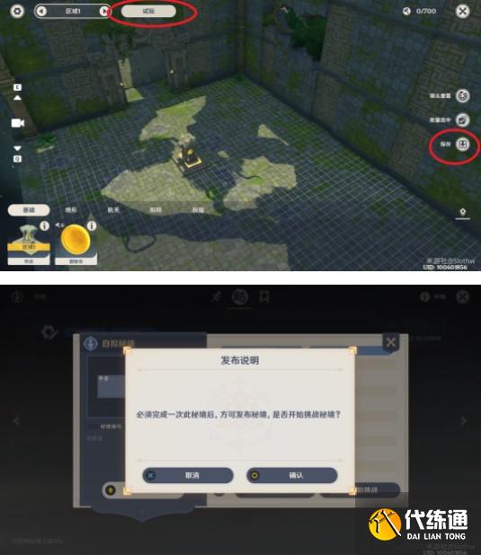 原神神工天巧自拟秘境怎么制作？原神神工天巧自拟秘境设置技巧