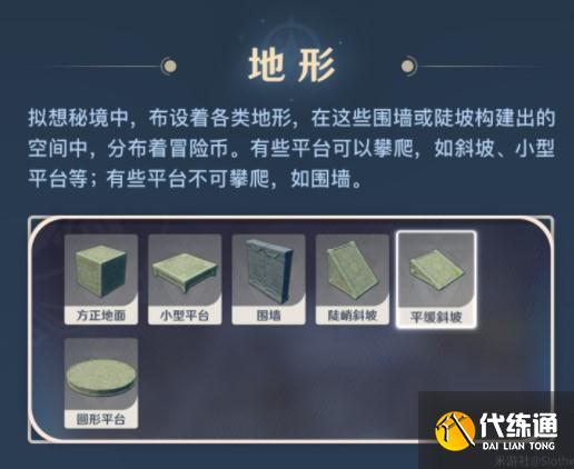 原神神工天巧自拟秘境怎么制作？原神神工天巧自拟秘境设置技巧