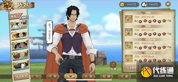 航海王燃烧意志觉醒艾斯装备附魂怎么搭配-觉醒艾斯装备附魂搭配攻略