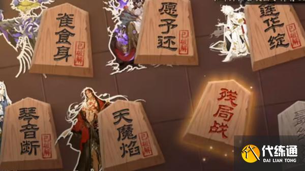 阴阳师残局得胜愿予还怎么打？愿予还活动关卡通关攻略[多图]图片1