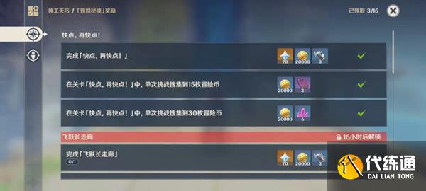 原神巧夺天工活动怎么玩？巧夺天工活动详解攻略[多图]图片2