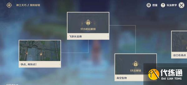 原神神工天巧第一关怎么过？预拟秘境快点再快点通关技巧攻略[多图]图片1