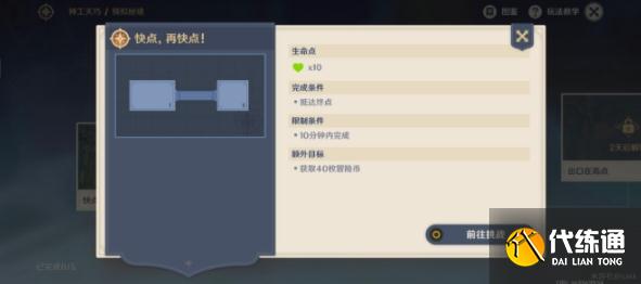 原神神工天巧第一天攻略 快点再快点怎么过[多图]图片2