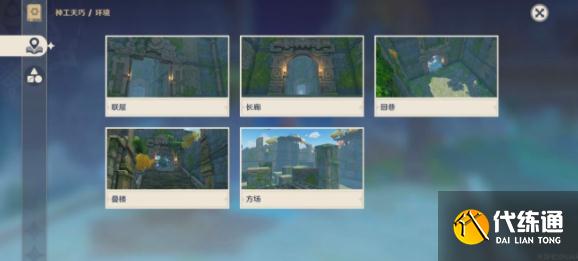 原神神工天巧攻略大全 巧夺天工通关流程一览[多图]图片1