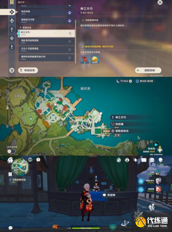 原神神工天巧攻略大全 巧夺天工通关流程一览[多图]图片3