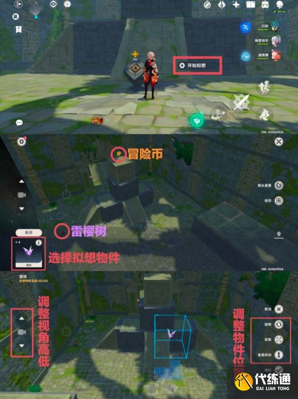 原神神工天巧攻略大全 巧夺天工通关流程一览[多图]图片4