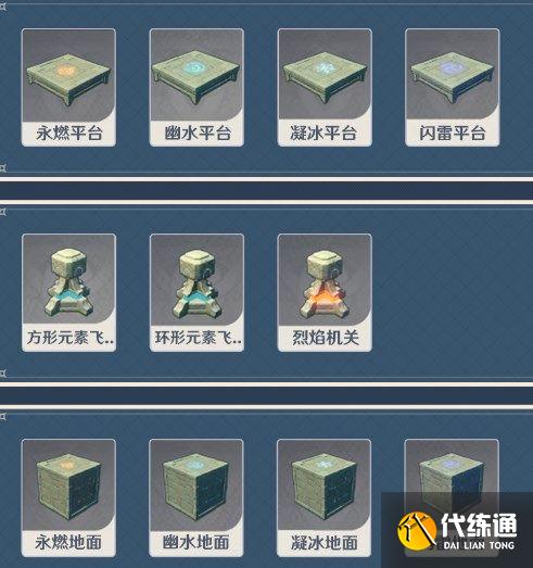 原神神工天巧拟想物件有哪些？神工天巧拟想物件种类介绍[多图]图片4