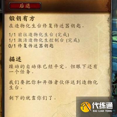 魔兽世界锻钥有方任务怎么完成？wow锻钥有方任务图文通关攻略[多图]图片2