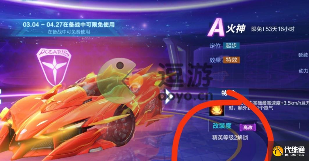 qq飞车手游精英等级在哪查看