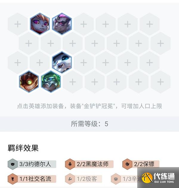 金铲铲之战拼多多辛德拉阵容搭配攻略