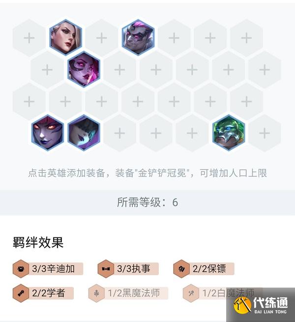 金铲铲之战拼多多辛德拉阵容搭配攻略