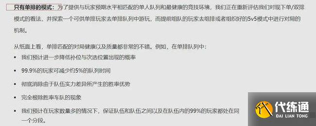 英雄联盟取消双排是真是假？lol取消双排推出纯单排模式真假分析[多图]图片2