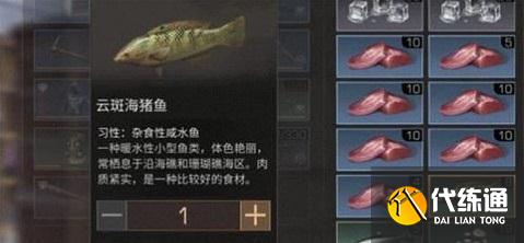 明日之后云斑海猪鱼在哪钓 明日之后云斑海猪鱼食谱
