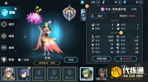 斗罗大陆斗神再临控制系魂师强度排行榜.png 斗罗大陆斗神再临控制系魂师强度排行榜.png
