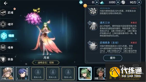 斗罗大陆斗神再临控制系魂师强度排行榜1.png 斗罗大陆斗神再临控制系魂师强度排行榜1.png