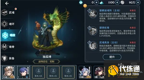 斗罗大陆斗神再临控制系魂师强度排行榜2.png 斗罗大陆斗神再临控制系魂师强度排行榜2.png