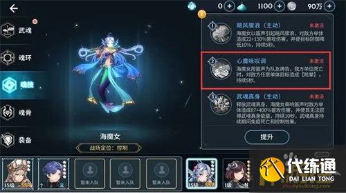 斗罗大陆斗神再临控制系魂师强度排行榜4.png 斗罗大陆斗神再临控制系魂师强度排行榜4.png
