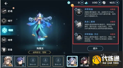 斗罗大陆斗神再临控制系魂师强度排行榜5.png 斗罗大陆斗神再临控制系魂师强度排行榜5.png