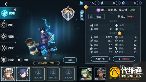 斗罗大陆斗神再临控制系魂师强度排行榜6.png 斗罗大陆斗神再临控制系魂师强度排行榜6.png