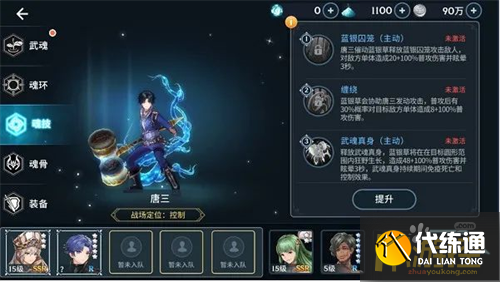 斗罗大陆斗神再临控制系魂师强度排行榜7.png 斗罗大陆斗神再临控制系魂师强度排行榜7.png