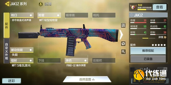 使命召唤手游jak12最强配件搭配攻略2.png