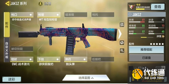 使命召唤手游jak12最强配件搭配攻略3.png