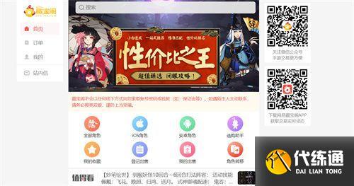 阴阳师藏宝阁买号安全吗？藏宝阁买号安全性分析[多图]图片2
