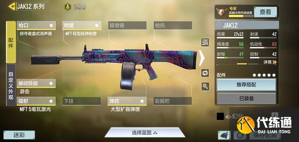使命召唤手游jak12配件怎么搭配-jak12最强配件搭配推荐