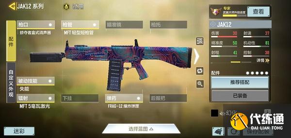 使命召唤手游jak12配件怎么搭配-jak12最强配件搭配推荐