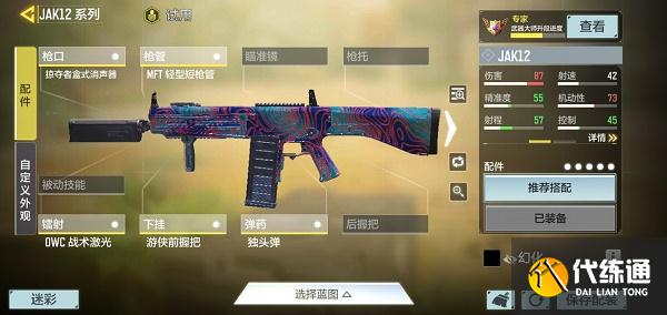 使命召唤手游jak12配件怎么搭配-jak12最强配件搭配推荐