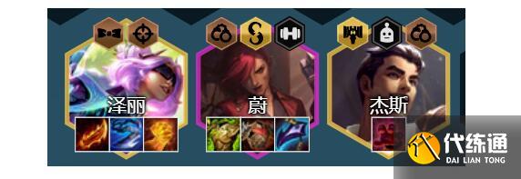 金铲铲之战执事泽丽阵容装备搭配详解 金铲铲之战执事泽丽阵容装备搭配详解