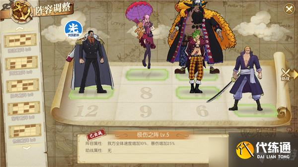 航海王燃烧意志终极挑战战国篇怎么打？终极挑战战国篇最新高分打法攻略[多图]