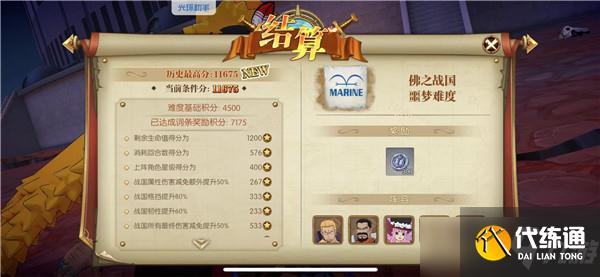 航海王燃烧意志终极挑战战国篇怎么打？终极挑战战国篇最新高分打法攻略[多图]