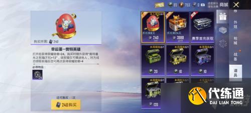 和平精英幸运蛋奥特英雄怎么获得？幸运蛋奥特英雄作用与获取方法介绍[多图]