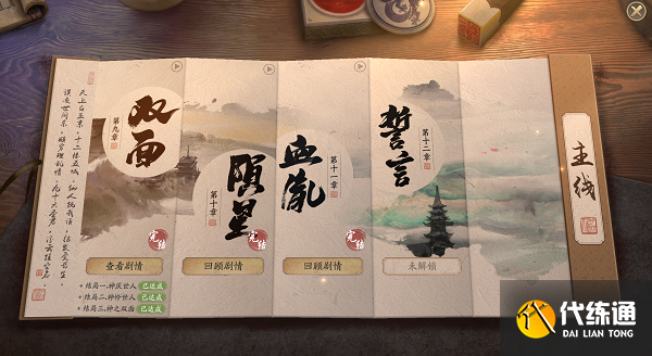 天涯明月刀手游誓言主线剧情选择攻略