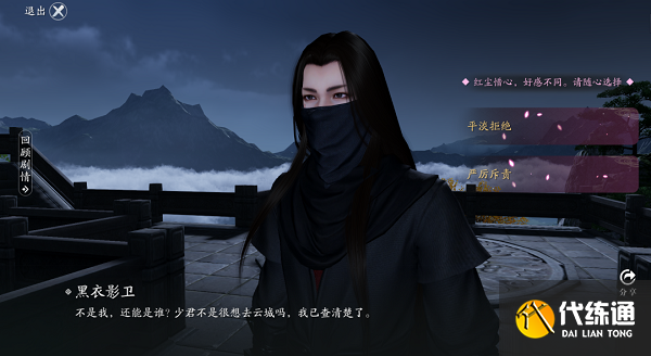 天涯明月刀手游誓言主线剧情选择攻略