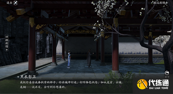 天涯明月刀手游誓言主线剧情选择攻略