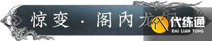 天涯明月刀手游誓言主线剧情选择攻略