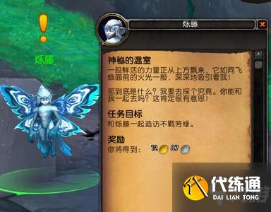 魔兽世界神秘的温室任务怎么做 神秘的温室任务玩法