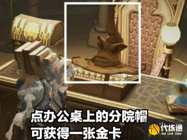 哈利波特魔法觉醒校长室彩蛋怎么获得,哈利波特魔法觉醒校长室彩蛋获取攻略