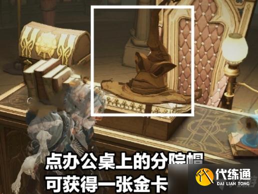 哈利波特魔法觉醒校长室彩蛋怎么得