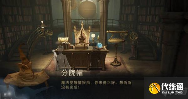 哈利波特魔法觉醒校长室分院帽彩蛋怎么触发