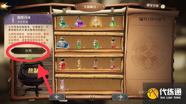 哈利波特魔法觉醒校长室分院帽彩蛋触发方法